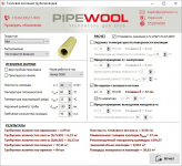 Расчет тепловой изоляции