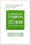 СтудВесна 2016