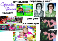 открытки, ретушь, календарь