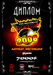 Диплом Движение 2008
