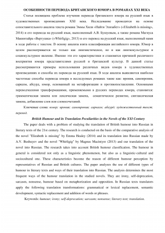 русс-англ перевод аннотации научной статьи