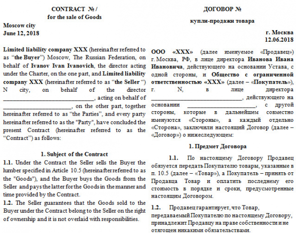 перевод договора купли-продажи англ-русс