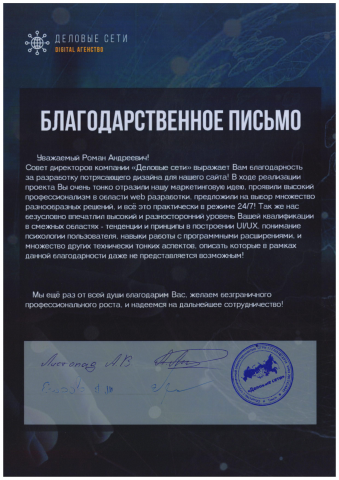 Благодарственное письмо за сайт