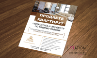 Листовка для агентства недвижимости