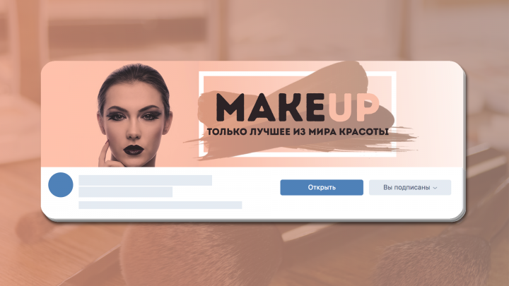 Обложка для группы вконтакте