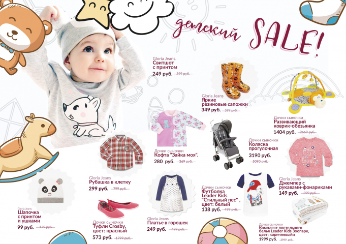 Макет для листовки магазина детских товаров