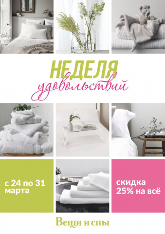 Баннер для магазина постельного белья