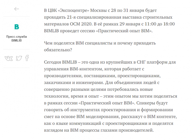 Текст-анонс для технологической выставки