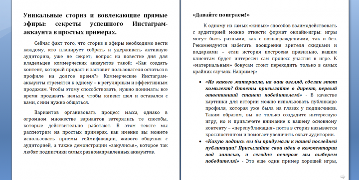 Информационно-обучающие тексты для SMM-компании (отрывки)
