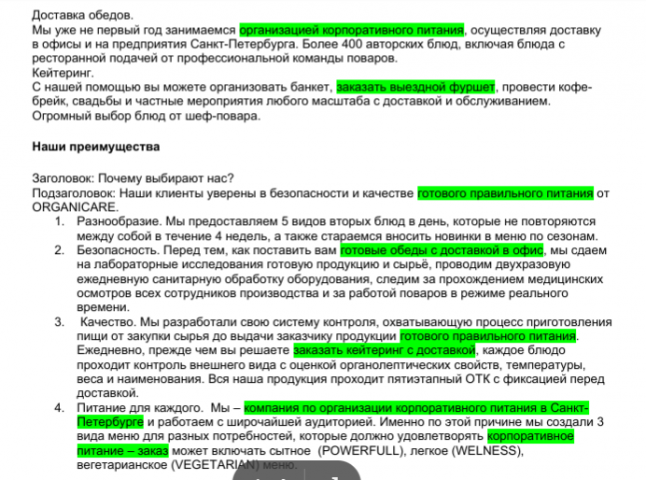 Вычитка и SEO-оптимизация главной страницы сайта доставки еды