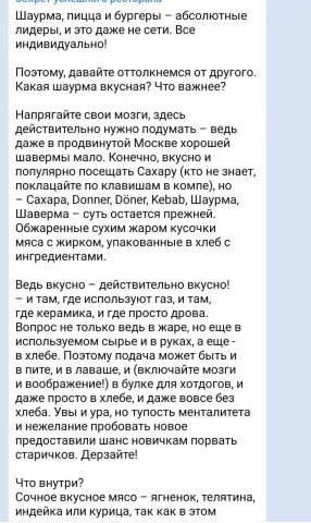 Пост HoReCa (Телеграм-блог о ресторанах и еде)