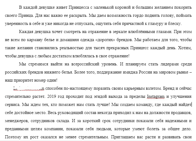 Текст-инструкция для сотрудников шоурума женской одежды