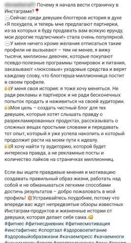 Пост для Инстаграм странички фитнес-блоггерши