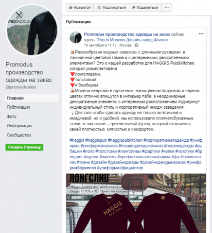 Тексты для Facebook-странички магазина дизайнерской одежды