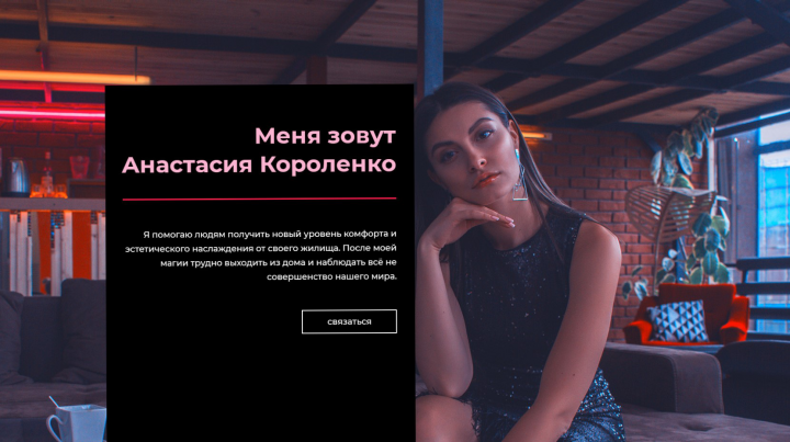 Сайт архитектора Анастасии Короленко