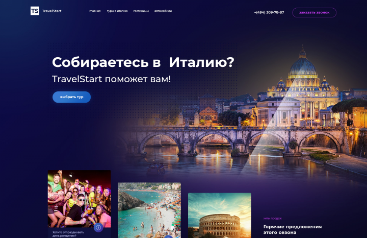 Туристическое агенство TravelStart
