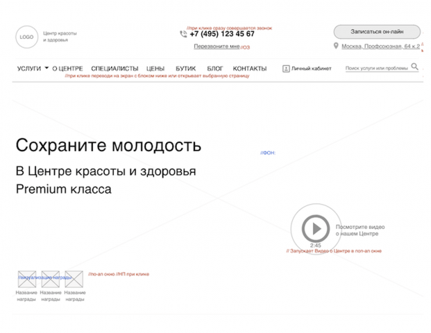 Прототип сайта "Центр красоты и здоровья"