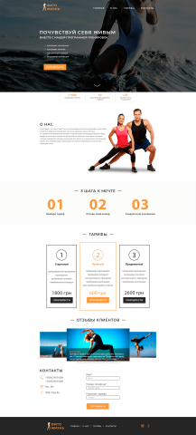 Продающий Landing Page на тему "Фитнеса"