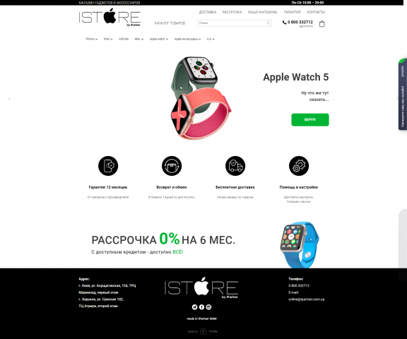 iStore - интернет магазин Apple техники и гаджетов