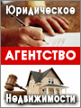 Агенство недвижимости