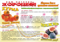 Листовка инжир