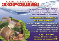 Листовка Сельдь