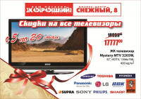 Листовка телевизоры