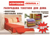 Листовка полотенца