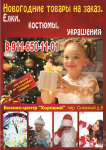 Плакат Новогодний