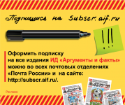 Подписка на ИД Аргументы и факты