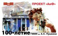 Разработка иконки для проекта "100-летие Пушкинского музея"