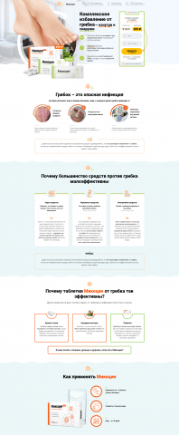 Landing-Page для CPM сети