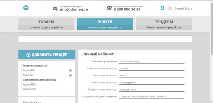 личный кабинет