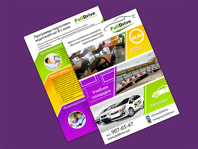Рекламный буклет