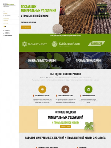 Сайт для Производственно-коммерческой фирмы "Агроника"