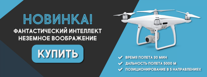 Дизайн баннера Квадрокоптер