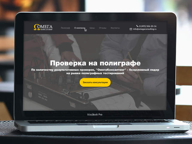 Дизайн лендинга омега консалтинг
