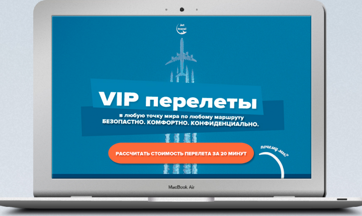 Дизайн лендинга vip перелеты