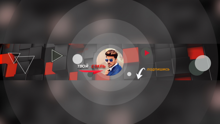 шапка для Youtube
