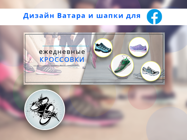 дизайн  фейсбук
