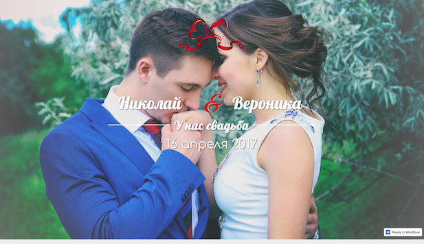 Свадебный лендинг