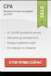 Баннер CPA