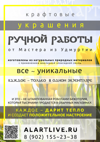 Alartlive, Продукты из Удмуртии