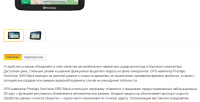GPS-навигатор Prestigio