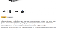 Игровая консоль Sony