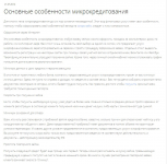 Об особенностях микрокредитования