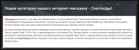 Новость о появлении в магазине новой категории товаров.