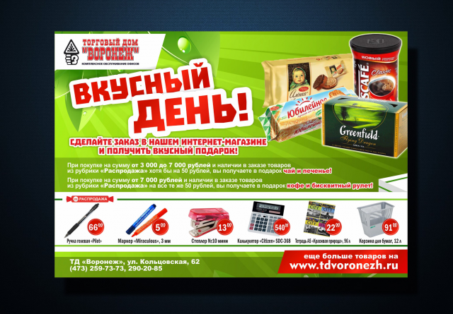 Листовка