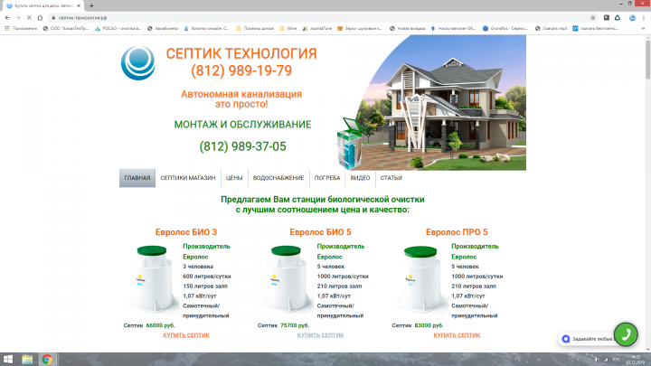 Дизайна сайта. Автономные системы канализации