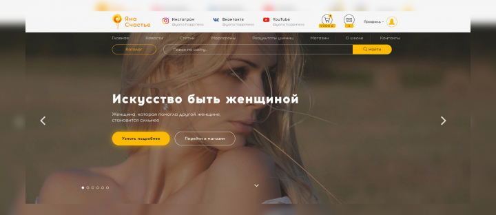 Сайт "Яна Счастье"